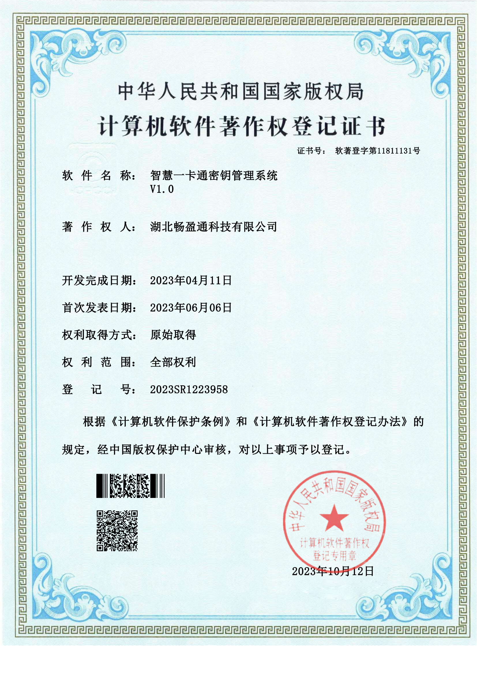 智慧一(yī)卡通(tōng)密鑰管理(lǐ)系統V1.0